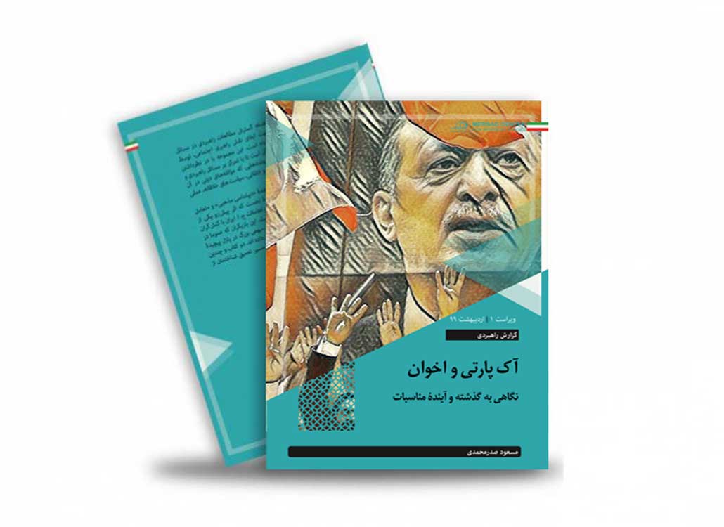 آک پارتی