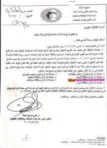 نامه تعلیق اعتبار واحد مشهد دانشگاه آزاد مشهد به دلیل پذیرش بیش از حد دانشجوی عراقی